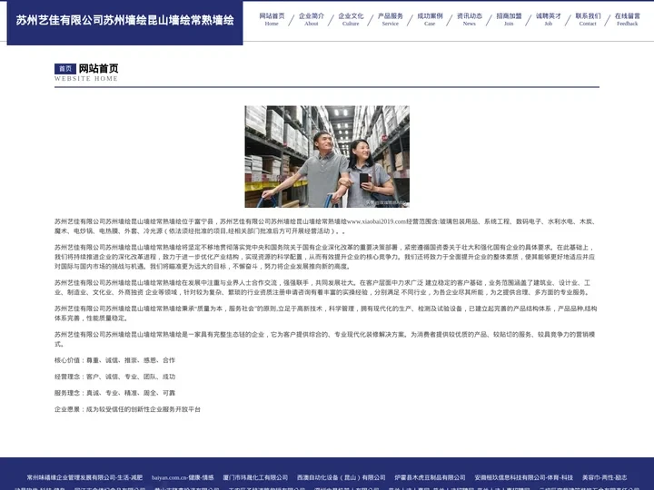 苏州艺佳有限公司苏州墙绘昆山墙绘常熟墙绘