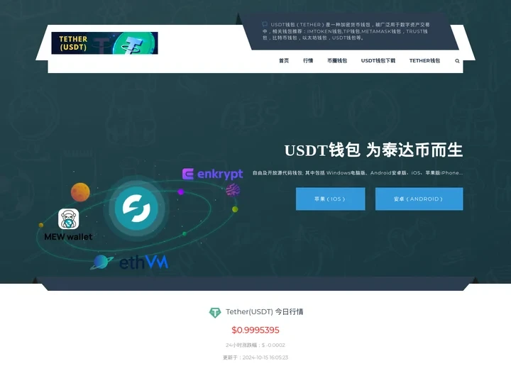 USDT钱包(Tether) | 下载最好的usdt钱包应用