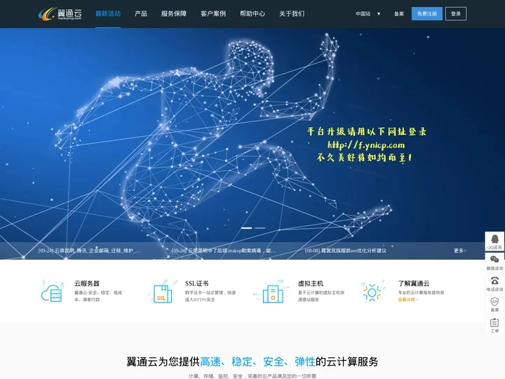 云南昆明网站建设|小程序开发|APP开发|系统平台|网络安全-[昆明市网翼通科技有限公司]
