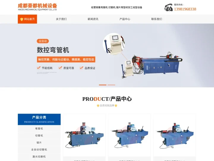 成都弯管机,成都激光切割机,四川切管机,冲床,缩管机,倒角机,滚圆机厂家-豪都机械