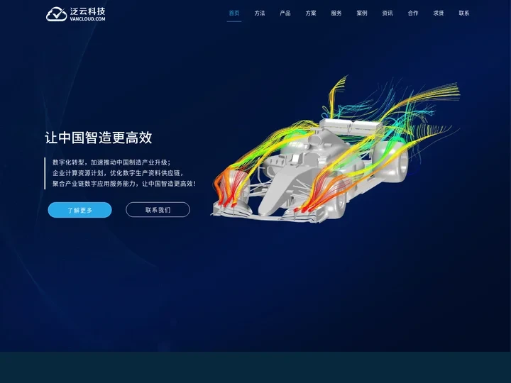 泛云科技：工业研发云管理软件诚信品牌 | 仿真云 | 设计云 | BIM云 | EDA云