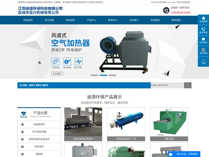 真空煅烧炉_水解炉_真空烧网炉_立式真空炉-江苏迪源环保科技有限公司