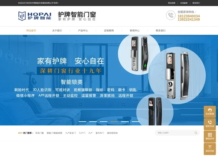 深圳市护牌智能科技集团有限公司