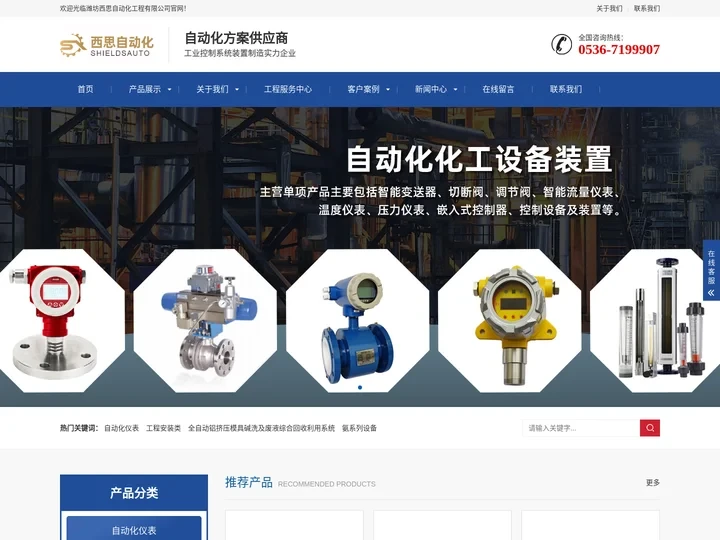 潍坊西思自动化工程有限公司