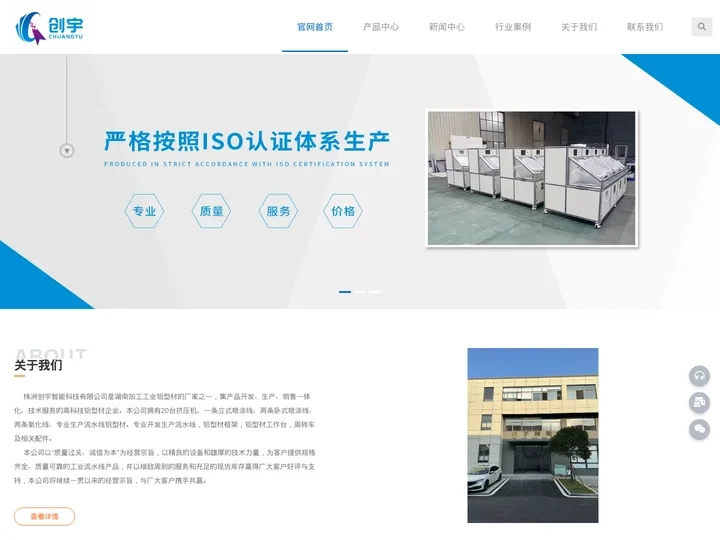 株洲创宇智能科技有限公司