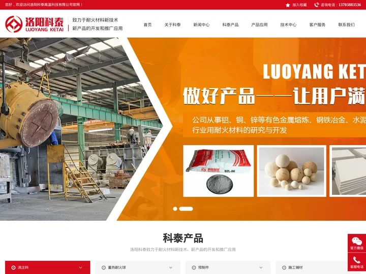 不粘铝浇注料-钢纤维浇注料-熔铝炉-洛阳科泰高温科技有限公司