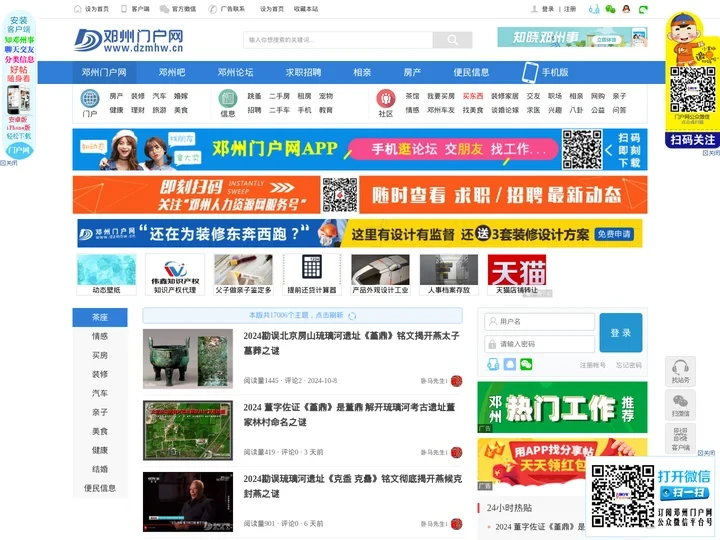 邓州门户网_【官网】|邓州吧|邓州网|邓州论坛|邓州市都市新闻在线生活门户