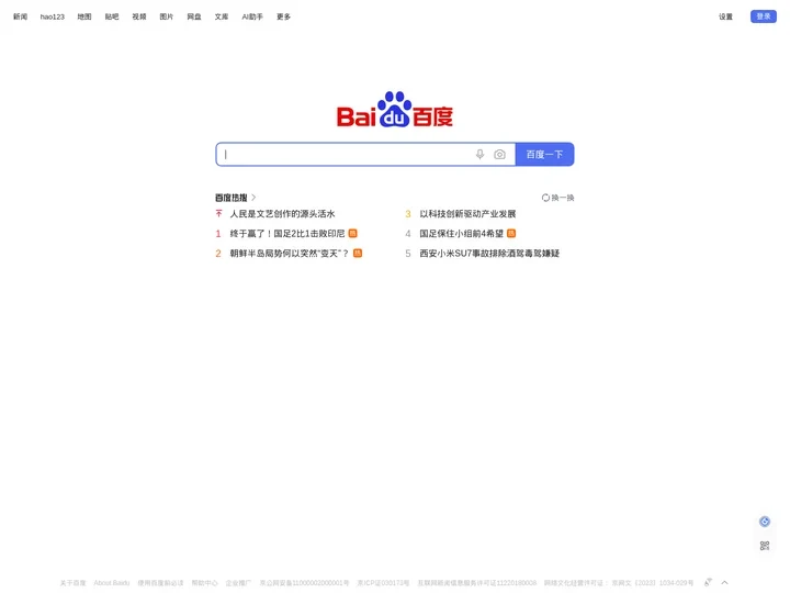 百度一下，你就知道