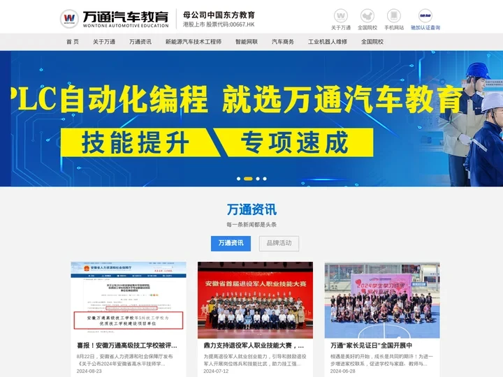 万通汽修教育