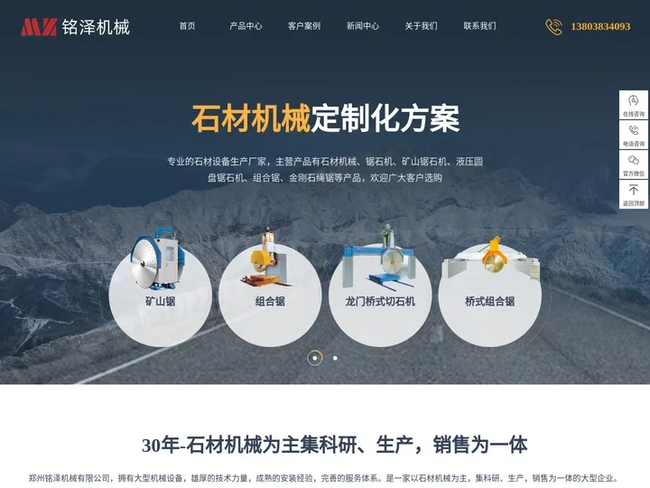 石材机械|锯石机|矿山锯石机|液压圆盘锯石机|组合锯|金刚石绳锯|钢筋混凝土切割机|红外线桥切机- 郑州铭泽机械有限公司