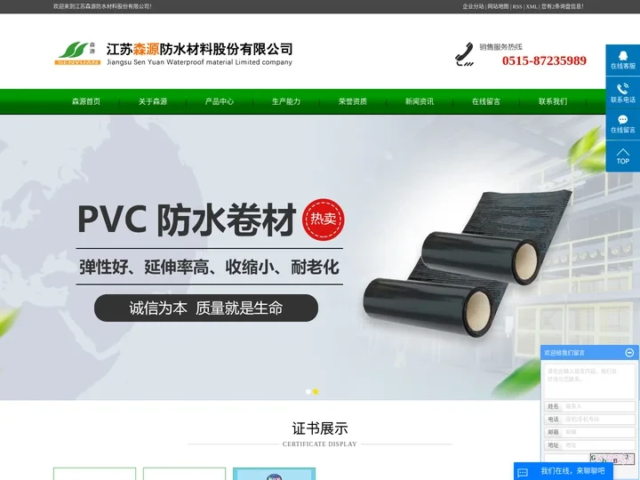复合防水板_防水板厂家_森源防水-江苏森源防水材料股份有限公司