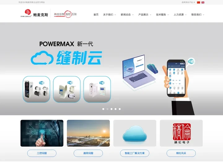 上海鲍麦克斯电子科技有限公司