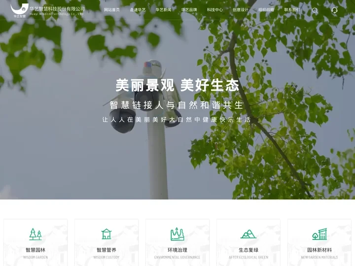 华艺智慧科技股份有限公司