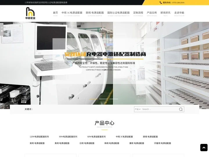 电源适配器_电源适配器厂家_电源适配器价格-深圳市华能宏业电子科技有限公司-深圳华能宏业