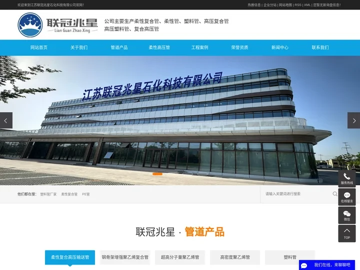 塑料管厂家_柔性高压管_钢丝复合管-江苏联冠兆星石化科技有限公司