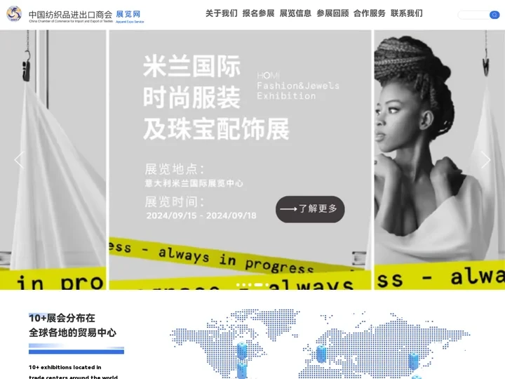 中国纺织品进出口商会展览网
