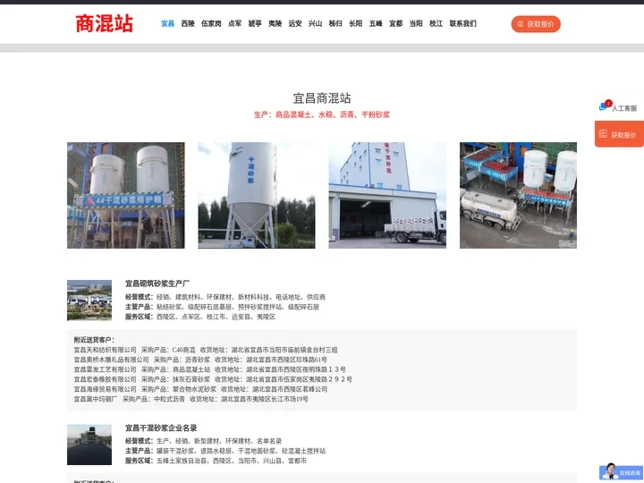宜昌商混站「混凝土搅拌站」干粉砂浆_夷陵/宜都/枝江/当阳/远安