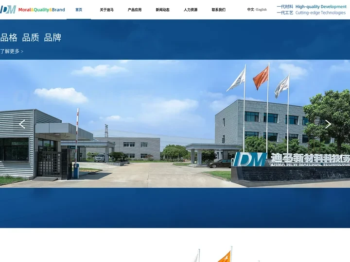 迪马新材料科技（苏州）有限公司 - 致力于研究与开发高性能胶粘材料