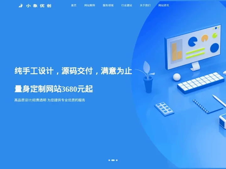 网站建设-网页设计-网站制作公司-做网站1500元-小象建站