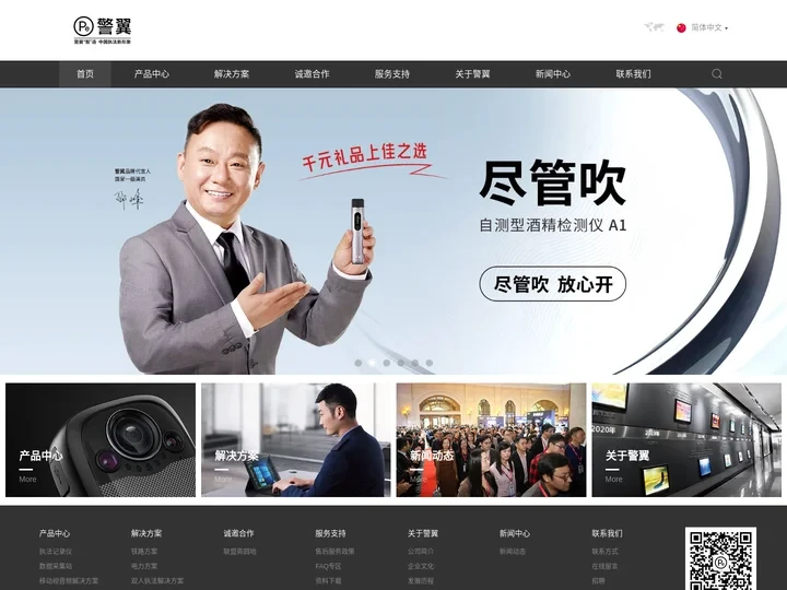 深圳警翼智能科技股份有限公司
