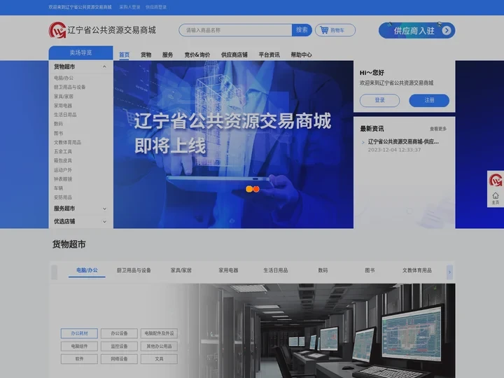 辽宁省公共资源交易商城