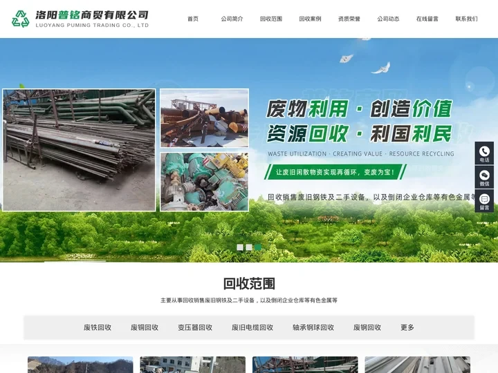 洛阳废铁回收-废铜回收-电缆回收-变压器回收-洛阳普铭金属回收公司