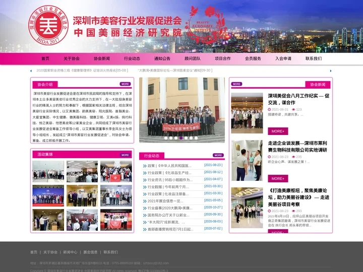 首页-深圳市美容行业发展促进会|中国美丽经济研究院