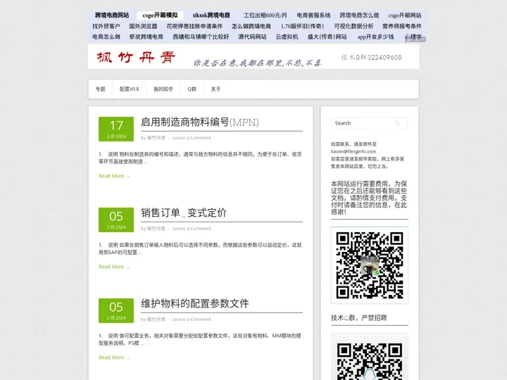 枫竹丹青SAP学习与分享 – 你是否在意,我都在那里,不悲不喜