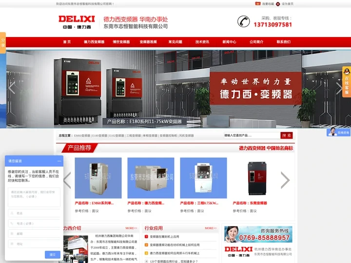 变频器价格-变频器厂家-变频器控制柜-东莞市志恒机电有限公司