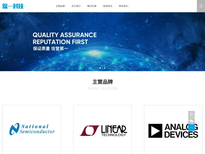 保一科技（深圳）有限公司|专注品牌集成电路/IC 主营品牌XILINX、ALTERA、TI、ADI、CYPRESS等