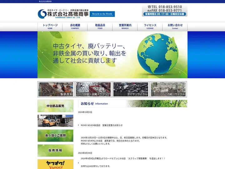 株式会社高橋商事