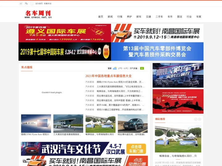 名车周刊网