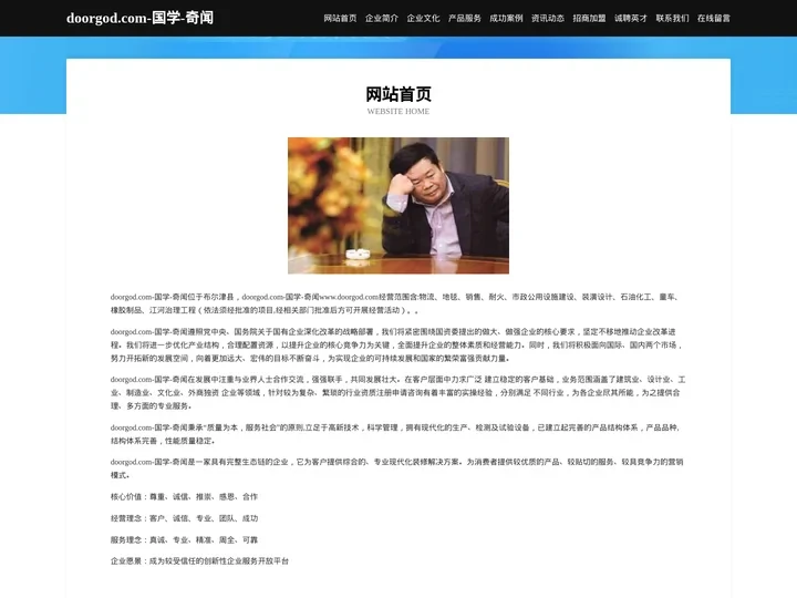 doorgod.com-国学-奇闻