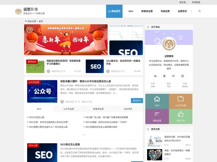 运营聚焦，SEO、新媒体、电商，优化运营推广的互联网江湖 | 专注优化，关注新媒体运营