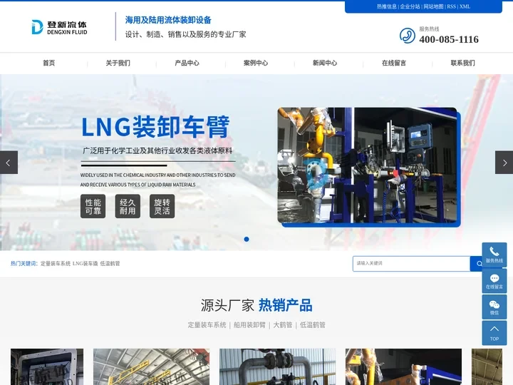 定量装车系统_LNG装车撬_低温鹤管-江苏登新流体科技有限公司