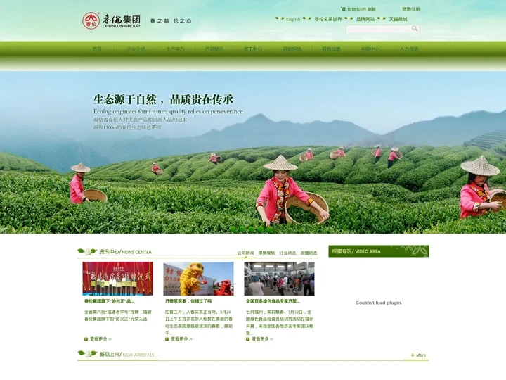 春伦茶业|福建春伦集团有限公司