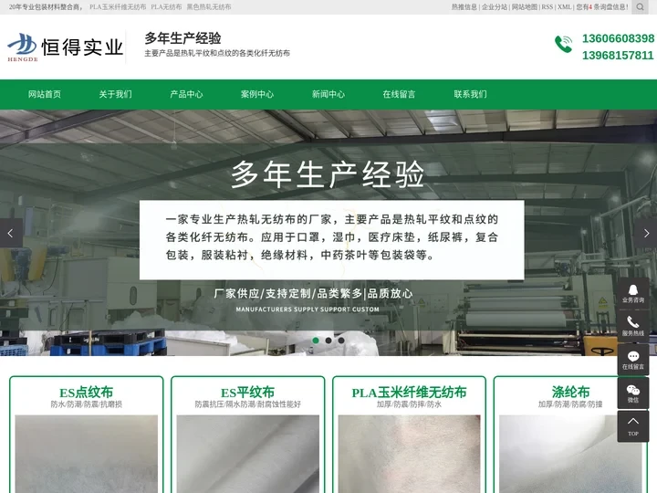 PLA无纺布_ES点纹布_ES平纹布-杭州恒得实业有限公司