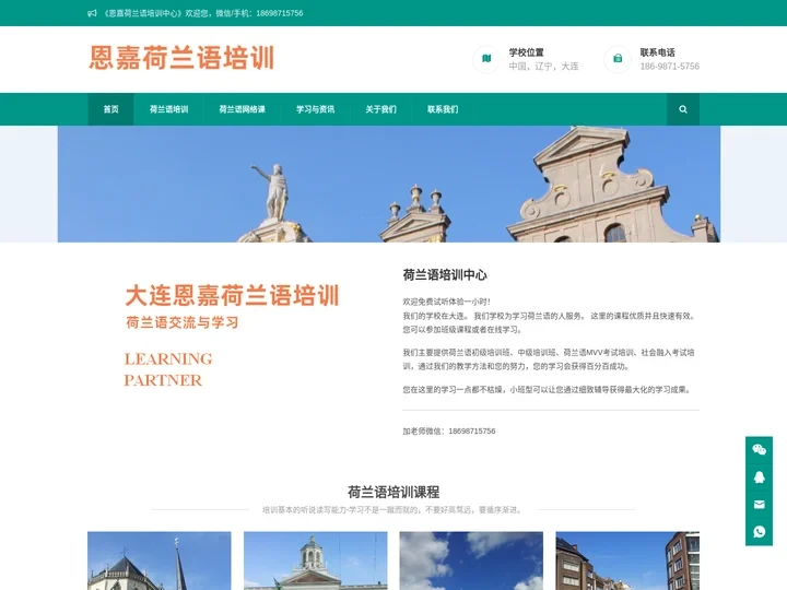 荷兰语培训学校_荷兰语学习_荷兰语MVV考试培训_荷兰语融入考试 【恩嘉】