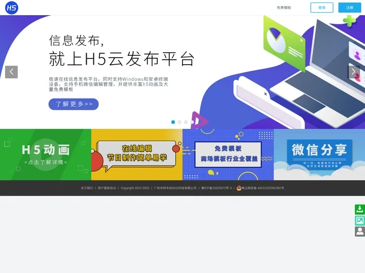 H5云发布平台