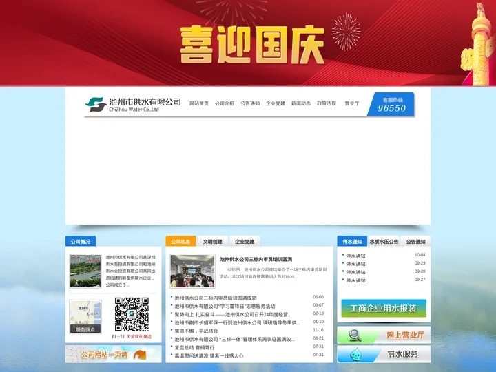 池州市供水有限公司