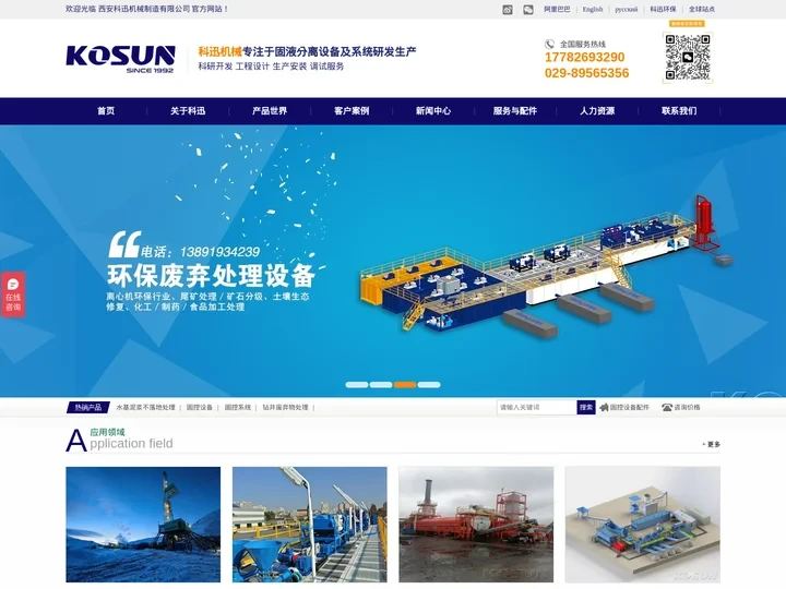 钻井废弃物处理设备_泥水分离系统_泥浆不落地处理-西安科迅机械