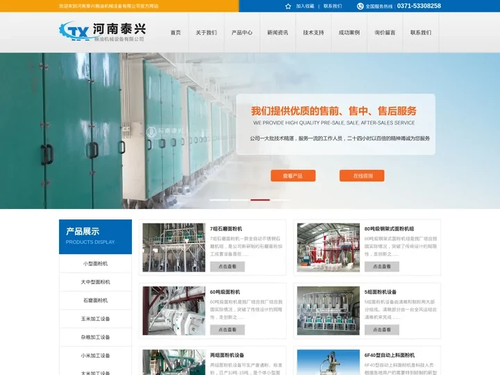 面粉机_石磨面粉机_面粉机械_小型面粉机_小麦面粉机--河南泰兴粮油机械设备有限公司