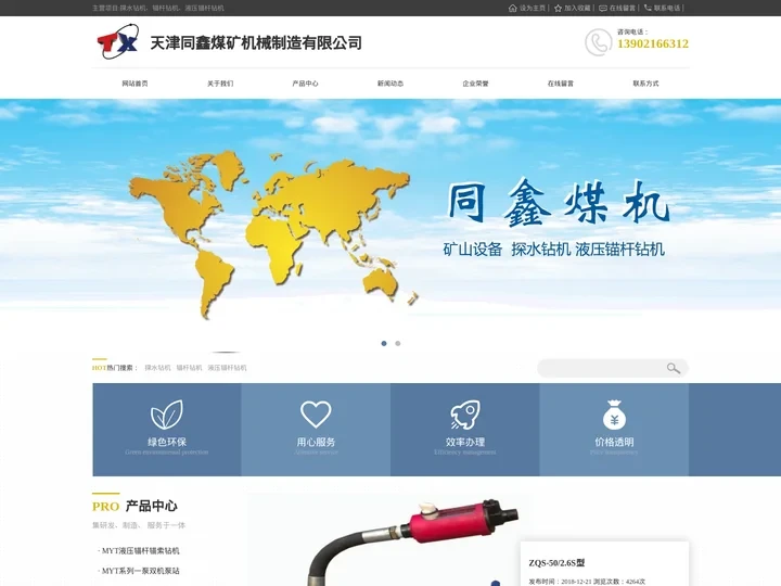 天津同鑫煤矿机械制造-锚杆钻机_液压锚杆钻机_探水钻机