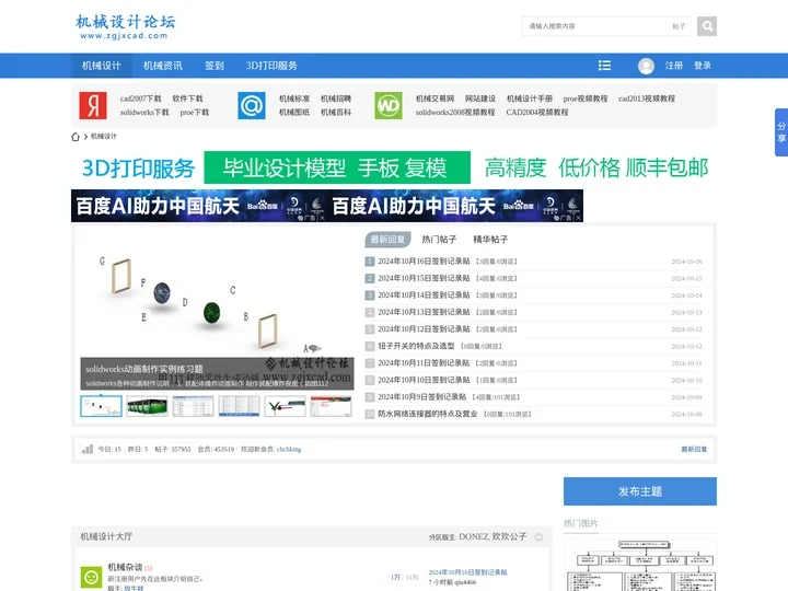 机械设计论坛 - 专业的机械设计垂直平台 -  Powered by Discuz!