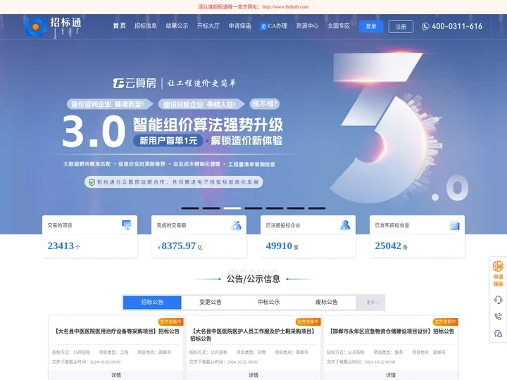 招标通电子招投标交易平台