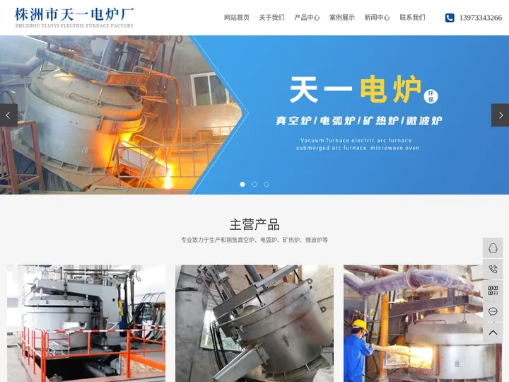 电弧炉_直流电弧炉_交流电弧炉-株洲市天一电炉厂