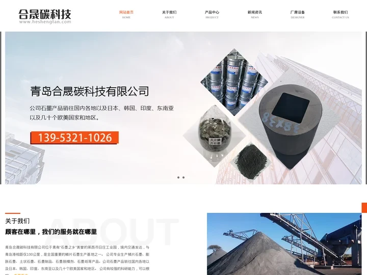 石墨脱模剂_鳞片石墨_微粉石墨-青岛合晟碳科技有限公司