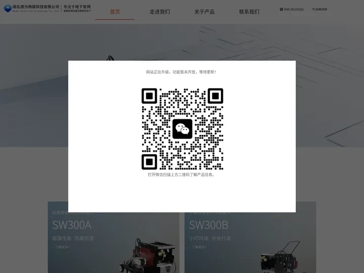 泗为科技-物探解决方案供应商-CCTV管道检测机器人
