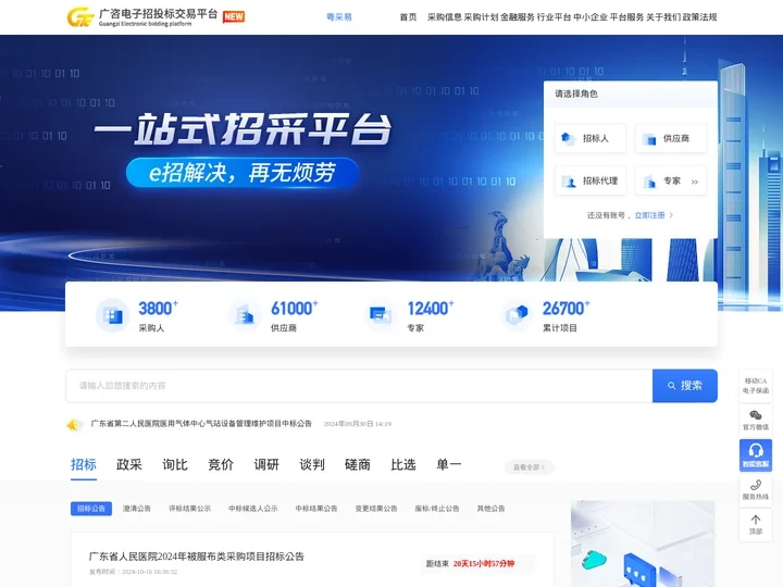 广咨电子招投标交易平台