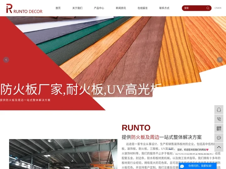 防火板厂家_耐火板_uv高光板_远途防火板-青岛远途贸易有限公司